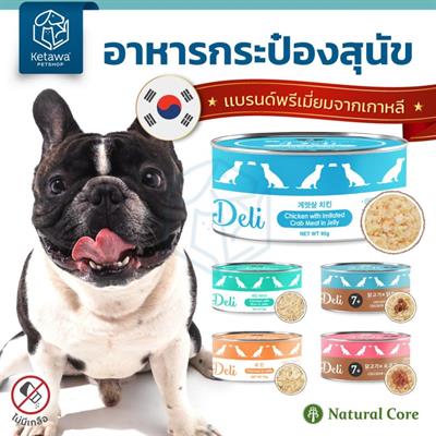 Natural Core อาหารสุนัข อาหารเปียกแบบกระป๋อง ไม่เติมเกลือ (95g.)